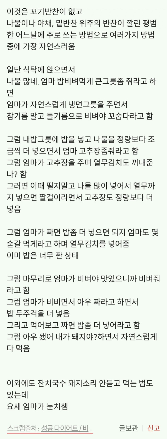 돼지소리 듣지않고 많이 먹는법.jpg | 인스티즈