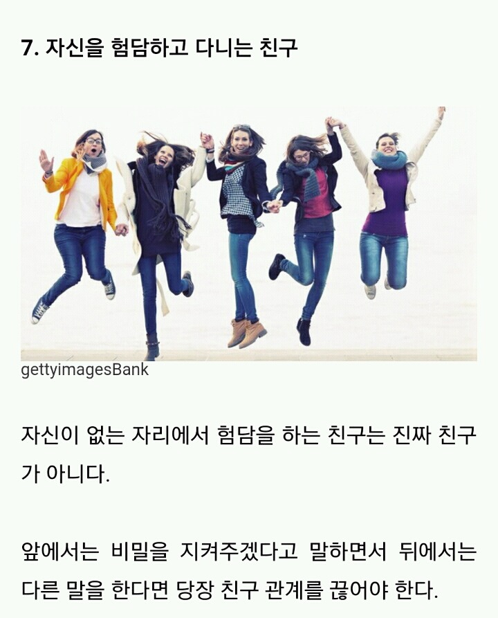 더 이상 가까이해서는 안되는 친구 유형 | 인스티즈