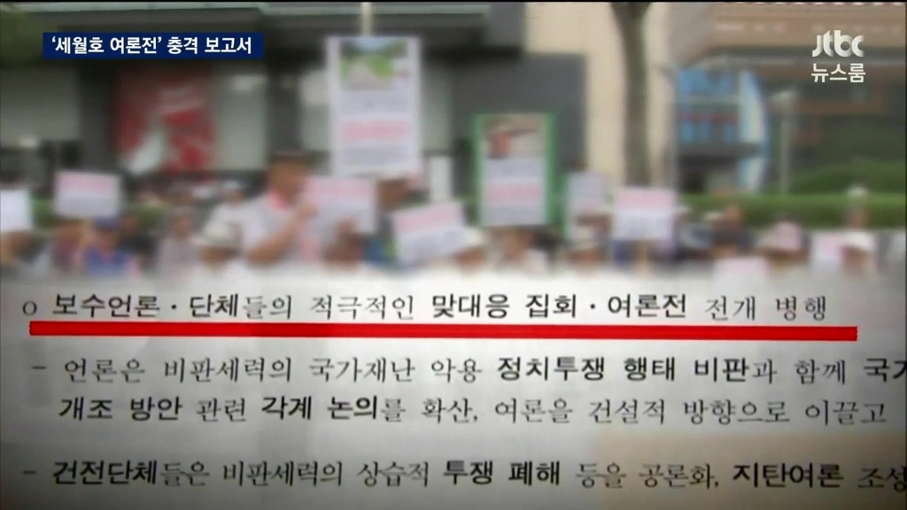 국정원 : 세월호 참사는 여객선 사고일 뿐이다 | 인스티즈