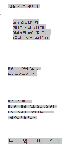 다음주 화요일 트와이스 첫 라디오 | 인스티즈