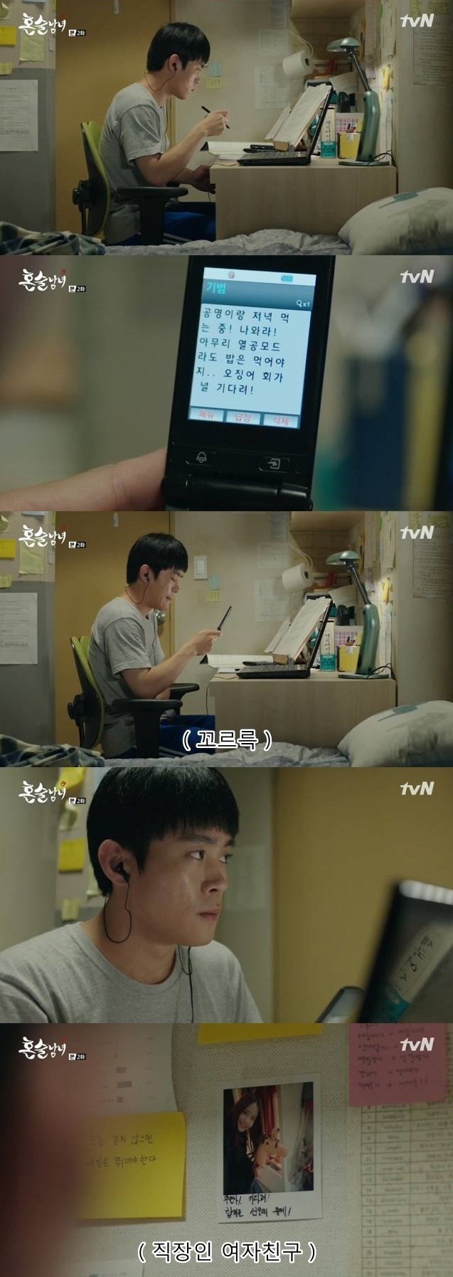 혼술남녀 ㅡ 공시생들의 애환 ㅡ | 인스티즈