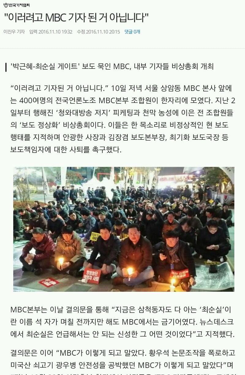 이러려고 MBC기자가 된게 아닙니다 | 인스티즈