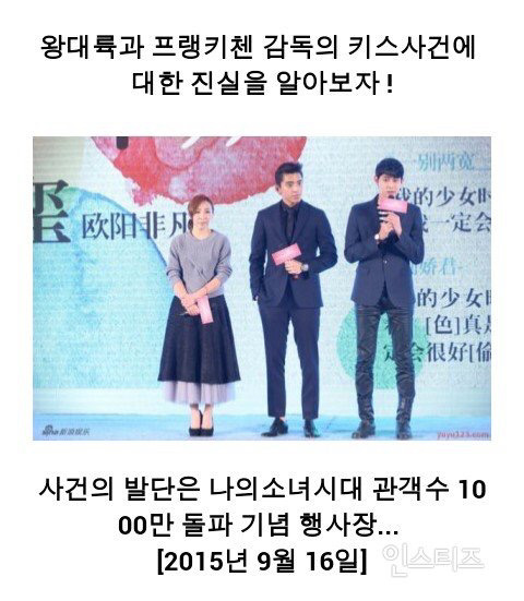 왕대륙과 프랭키첸 감독의 키스사건에 대한 진실을 알아보자 (불륜해명글) | 인스티즈