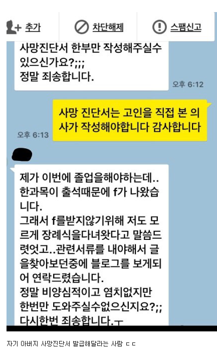 어느 의사가 받은 실제 카톡내용ㄷㄷㄷㄷㄷ | 인스티즈