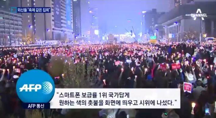 촛불집회 외신 반응 | 인스티즈