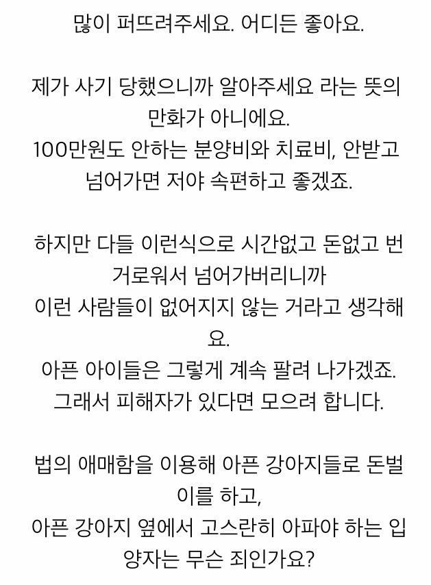 반려견 분양 사기 - 대새녀 작가 여은님이 제보 받는중 | 인스티즈