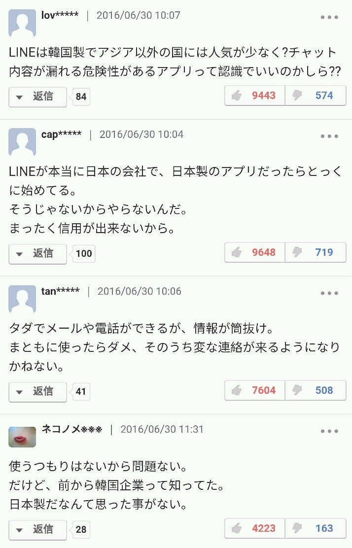 라인이 한국산임을 알고나서 특이점이 온 일본인들.jpg | 인스티즈