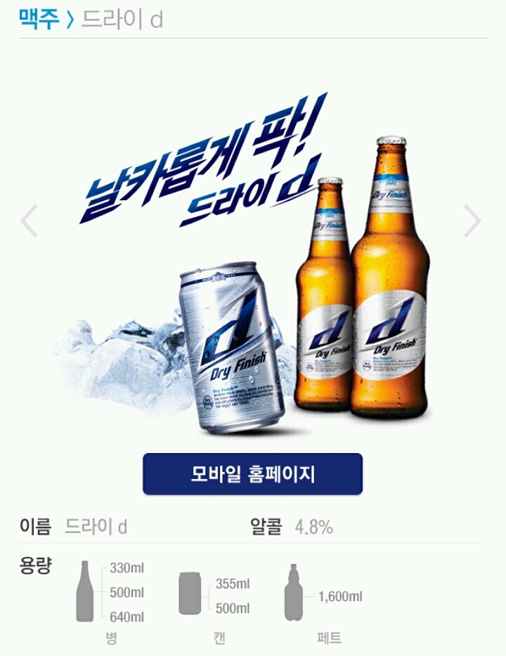 이쯤되면 돈을 쓸어 담을 것 같은 하이트진로 판매 제품 목록 | 인스티즈