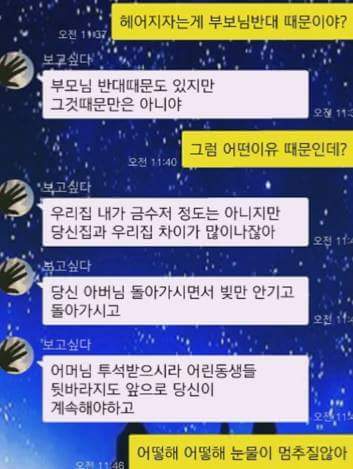 11년 만난 여자친구에게 헤어지자고 하는 남자친구.. | 인스티즈