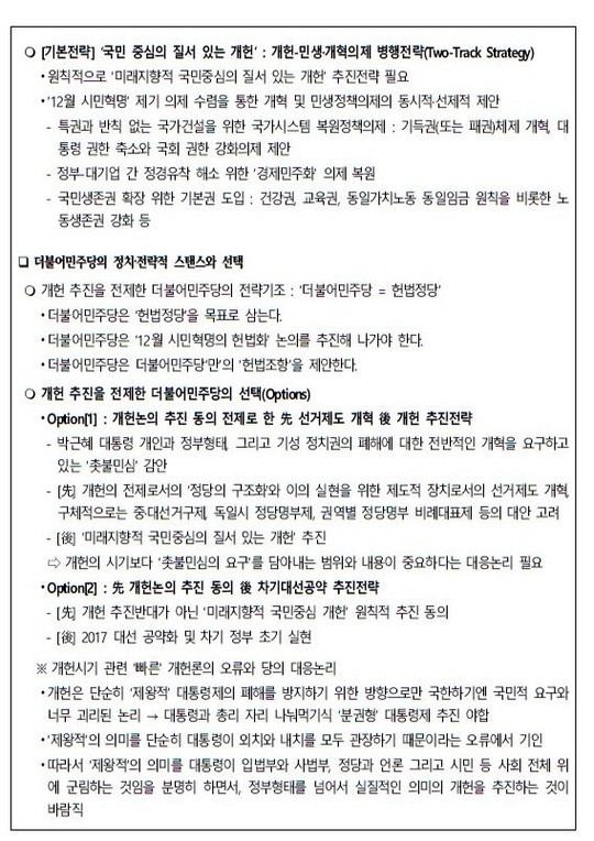 민주당 개헌보고서 요약문 (+민주연구원 입장) | 인스티즈