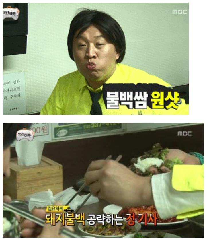 무한도전 정준하 전설의 돼지불백.jpg | 인스티즈