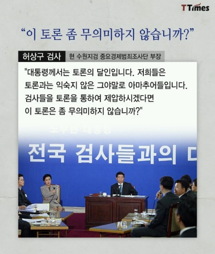 대통령이 평검사와 토론하던 시절 | 인스티즈