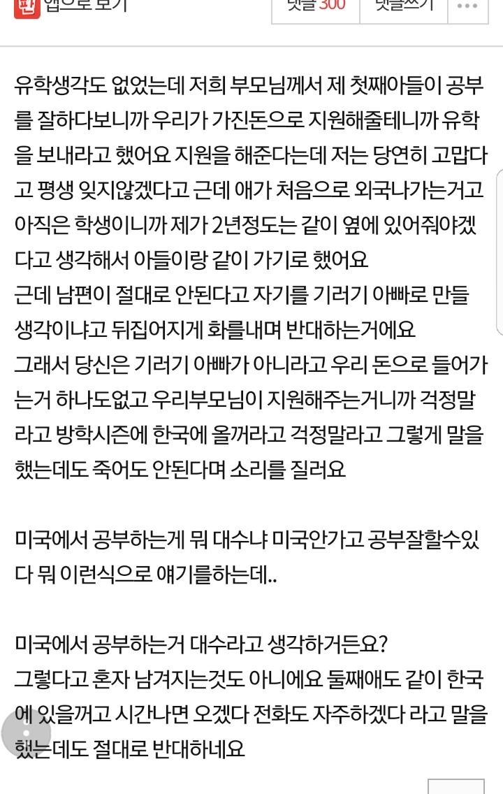 아들 유학보내겠다니까 이혼하자는 남편.jpg | 인스티즈