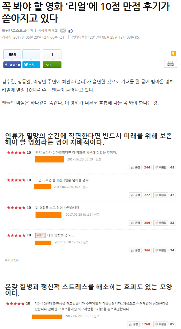 영화를 보고 난 뒤 기사를 쓴 기자.jpg | 인스티즈