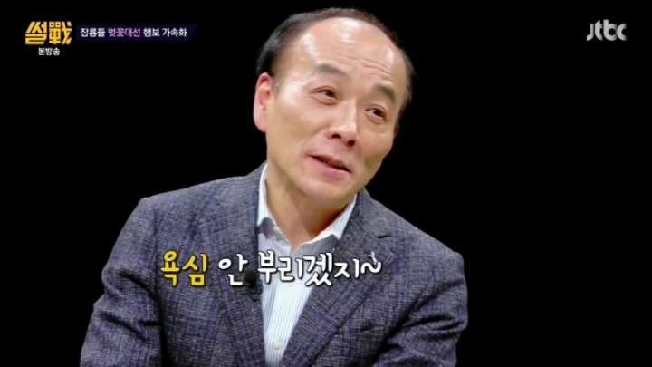 유시민의 팩트 폭행 | 인스티즈
