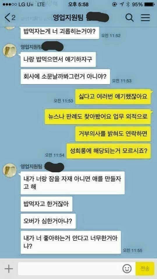 회사동료가 스토커.JPG | 인스티즈