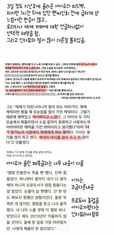 아이유가 절대로 말할수 없는 이유 | 인스티즈