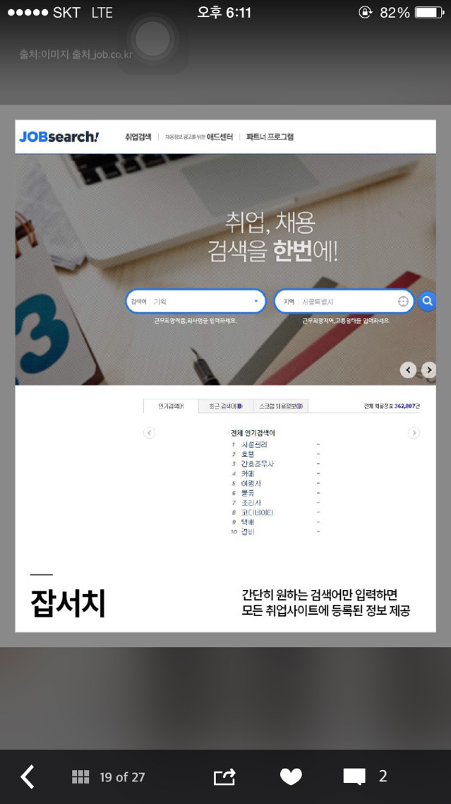 즐겨찾기 해두면 좋을 취업 관련 사이트 모음 | 인스티즈