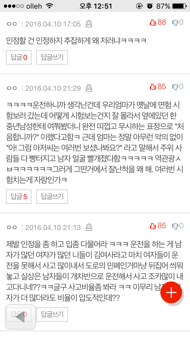 김여사가 남자인게 밝혀진 후 남초반응이라는데 | 인스티즈
