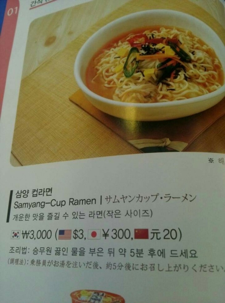 기내식 라면이 맛있는 이유 | 인스티즈