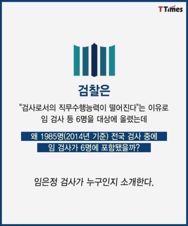 검찰 수뇌부는 왜 임은정 검사가 거북한가.jpg | 인스티즈