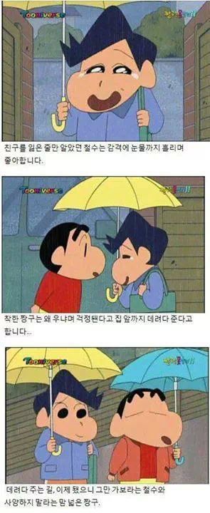진짜 친구 의리남 짱구.jpg | 인스티즈