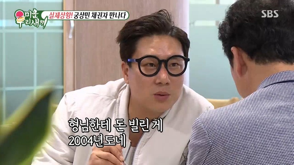 이상민과 10억 채권자의 만남 | 인스티즈