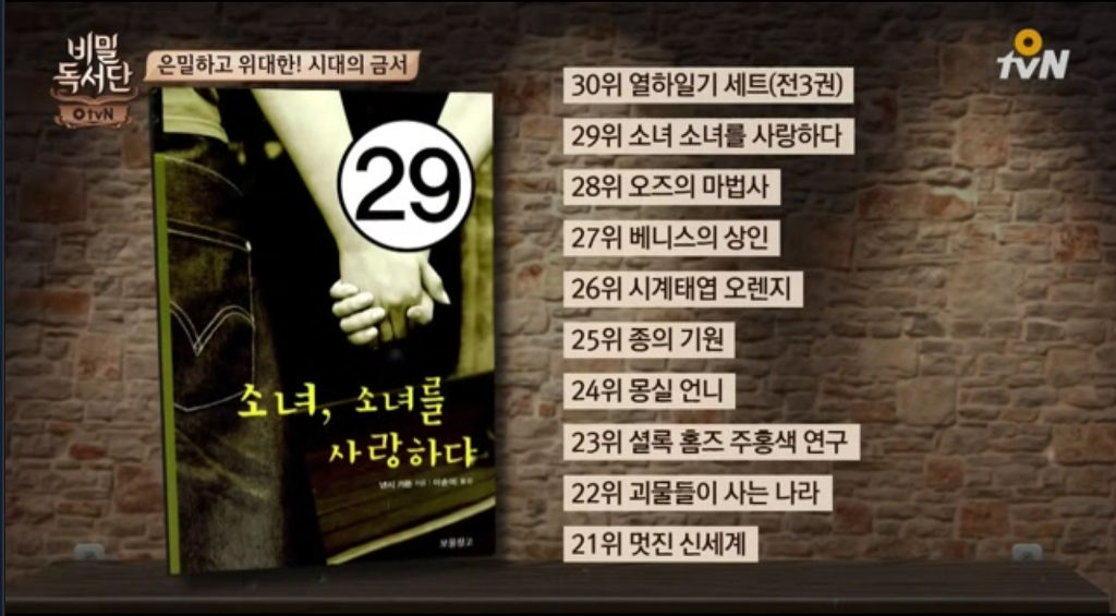 비밀독서단 선정) 은밀하고 위대한 시대의 금서 TOP100.jpg | 인스티즈