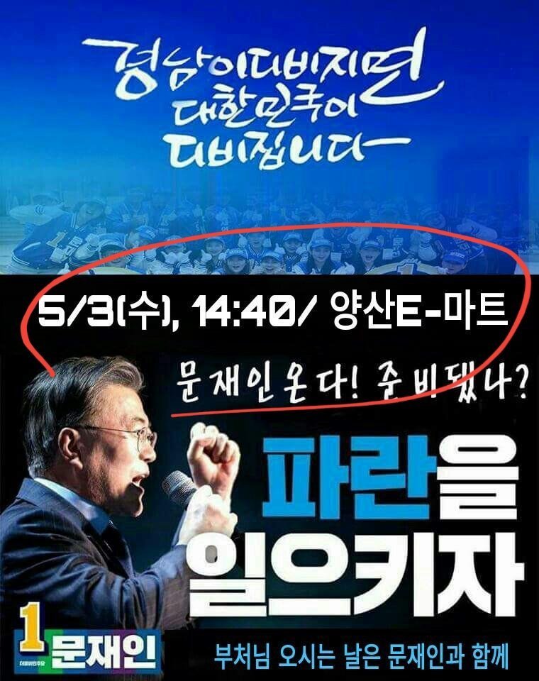문재인후보 3일 오후 양산행.jpg | 인스티즈