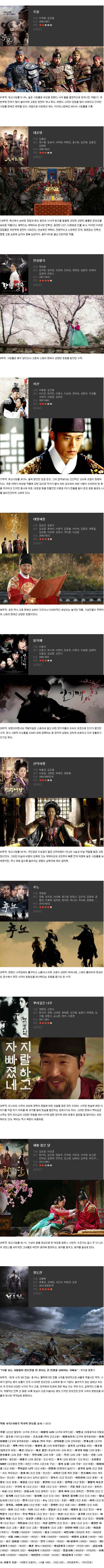 역대 한국 사극 BEST | 인스티즈