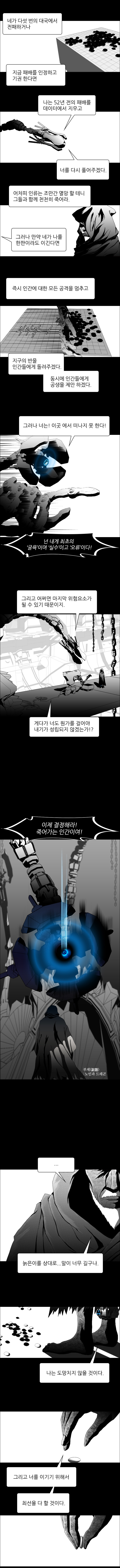 때지난 이세돌 vs 알파고 만화 | 인스티즈