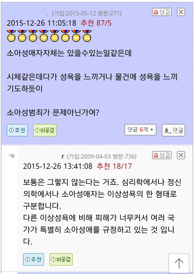 소아성애자한테 감정이입하는 애들ㅋㅋㅋㅋ | 인스티즈