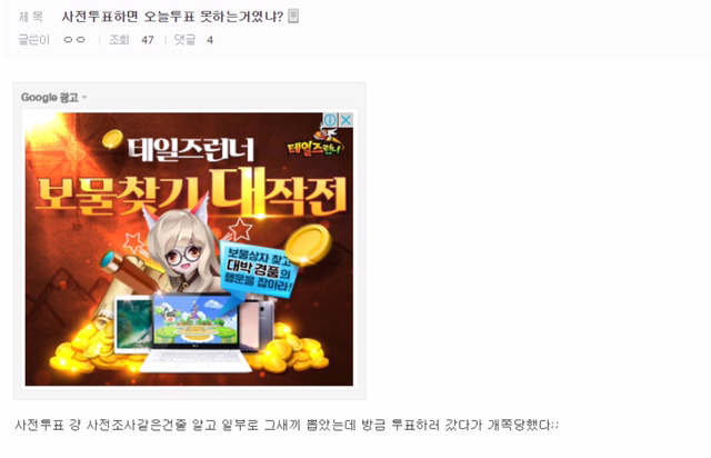 사전투표가 뭔지 전혀 이해를 못함 | 인스티즈