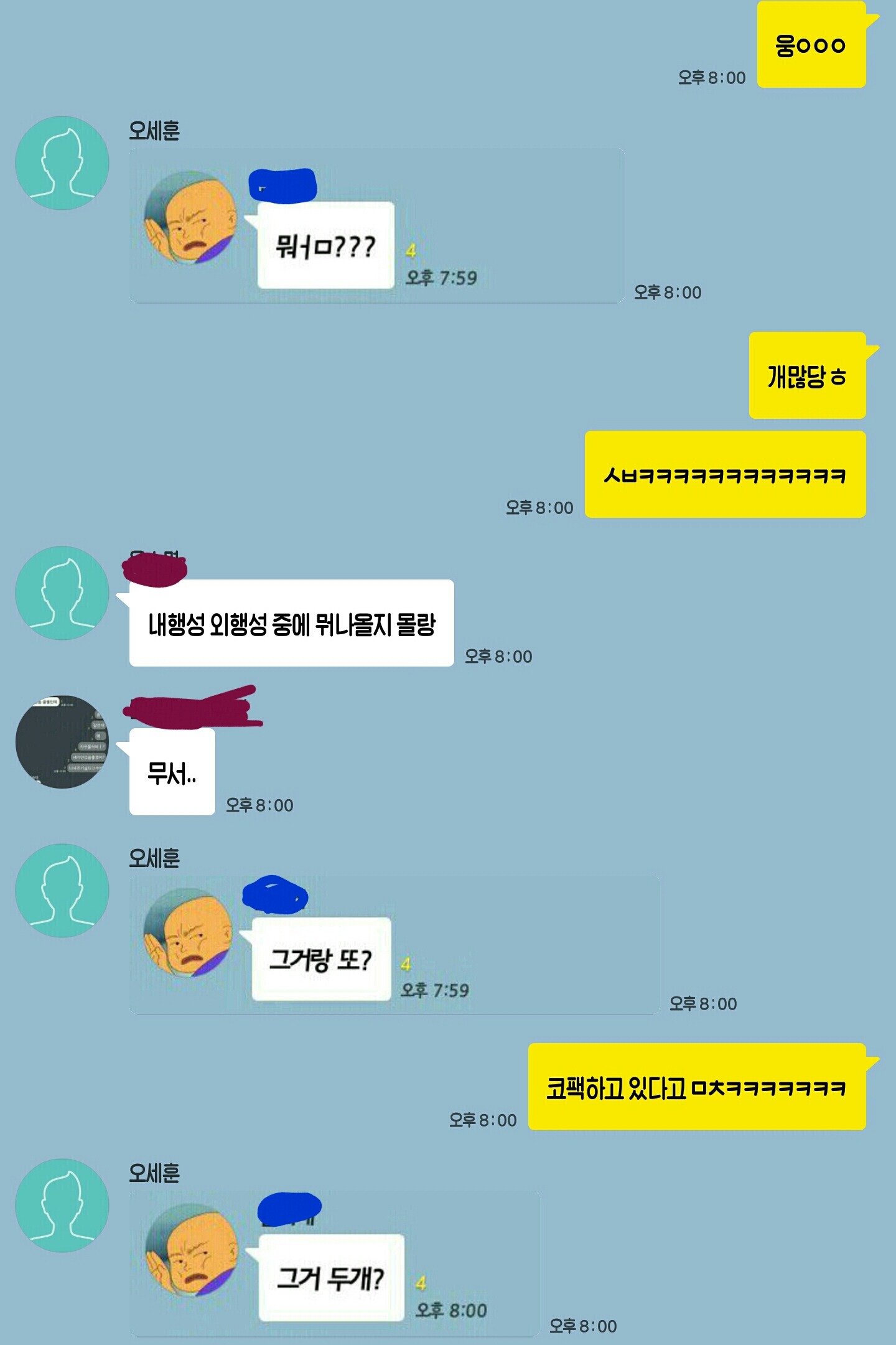공포의 손날을 프사로 하면 안되는 이유 | 인스티즈