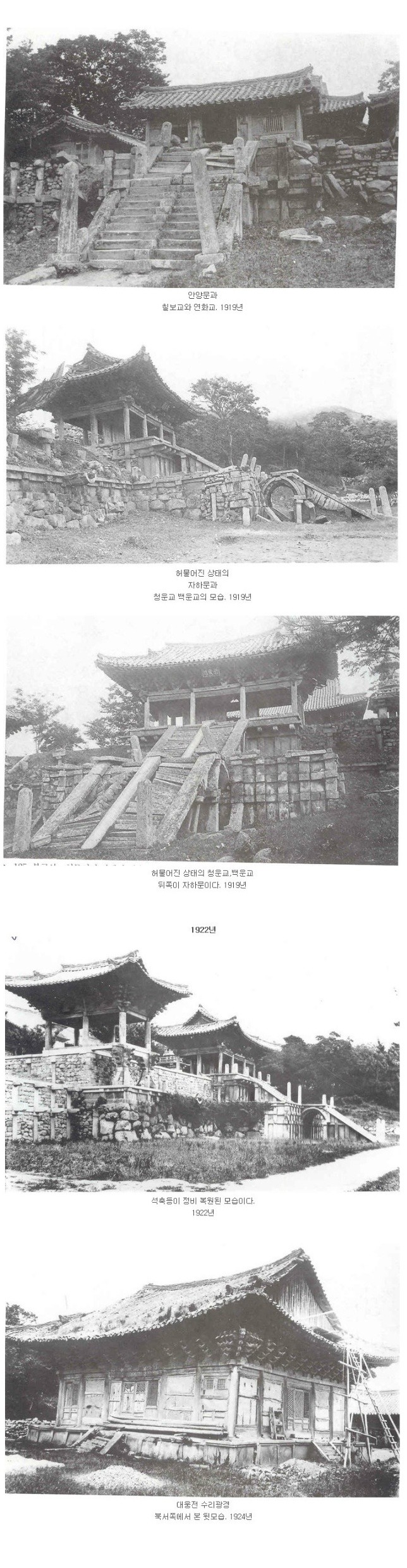 약 100여년전 불국사와 석굴암 | 인스티즈