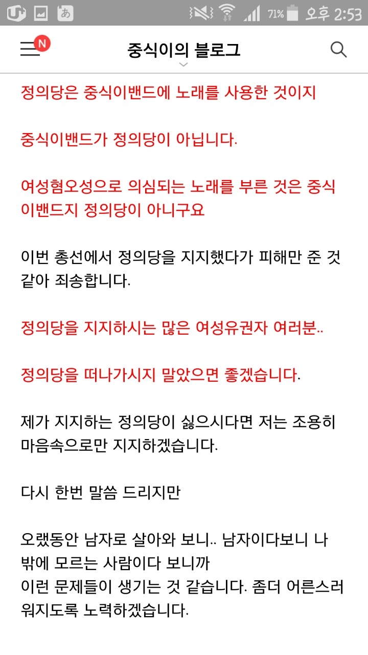 여혐 밴드라는 수식어에 대한 중식이 밴드 해명 | 인스티즈