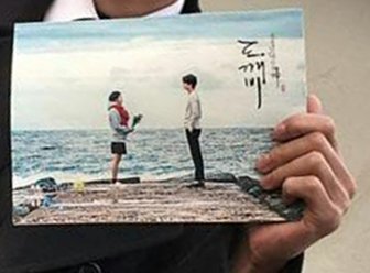 도깨비 마지막회 대본 표지.jpg | 인스티즈
