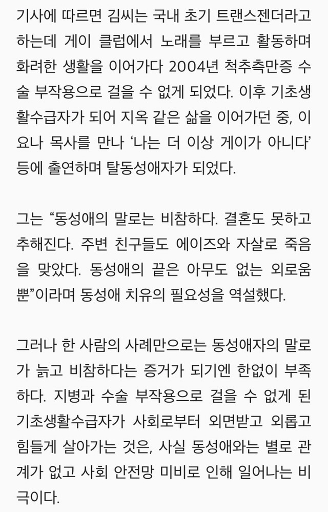 동성애자의 늙고 비참한 말로를 알아보자 | 인스티즈
