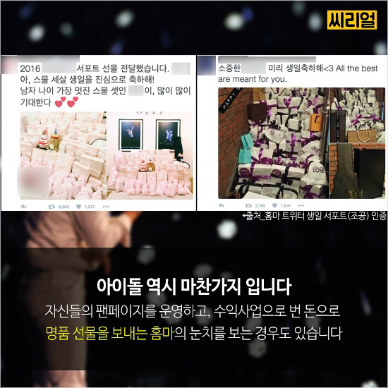  '홈마'가 뭔지 아시나요? | 인스티즈