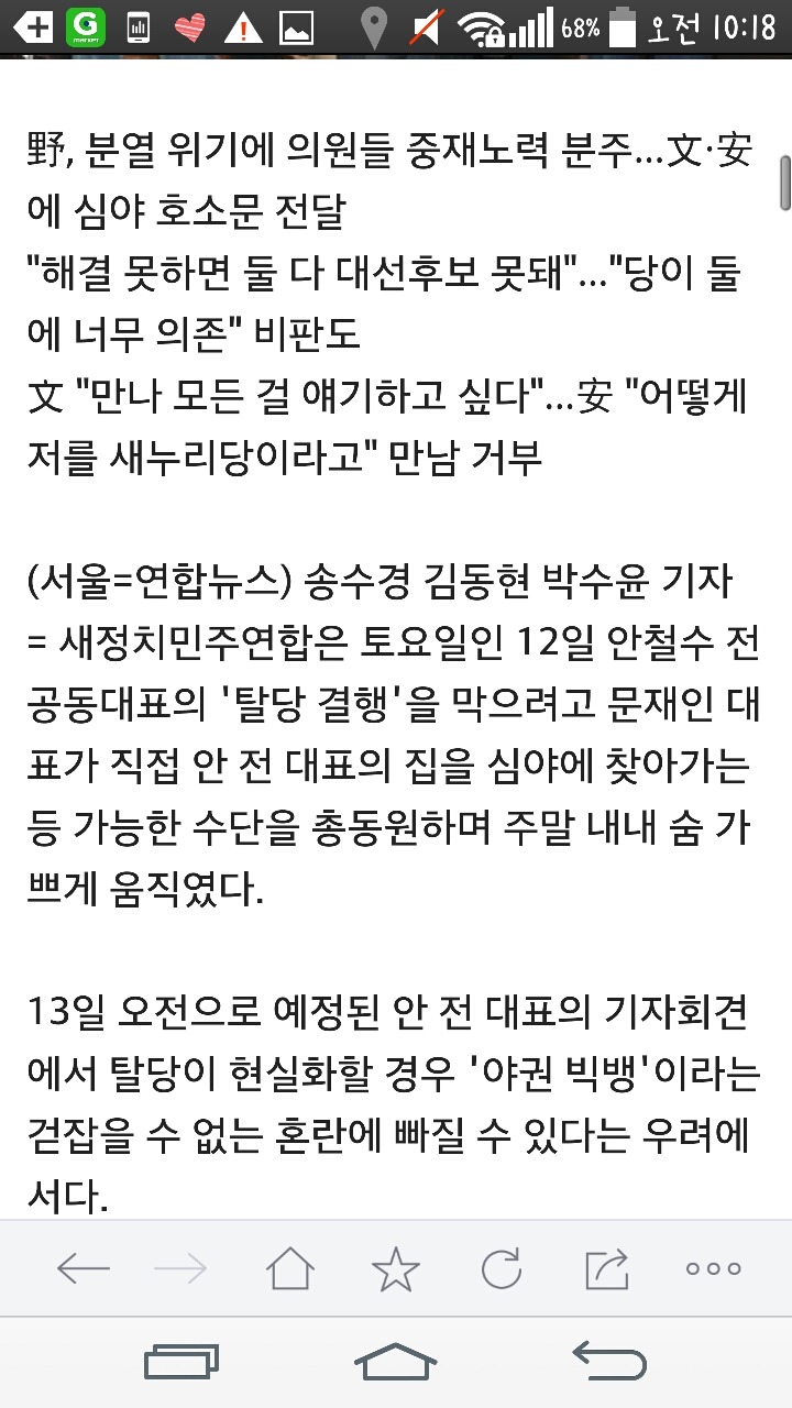 안철수 탈당 막자.숨가쁜주말...문재인 안철수 집에 찾아갔지만 허탕 | 인스티즈