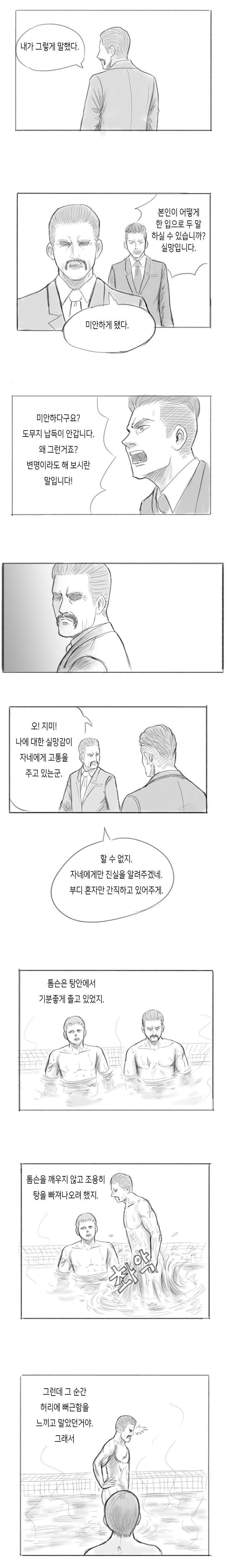 숨은 진실을 둘러싼 사나이들의 우정.manhwa | 인스티즈