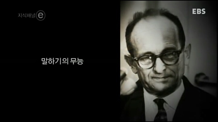 생각의 무능은 말하기의 무능을 낳고 행동의 무능을 낳는다 - 한나 아렌트- | 인스티즈