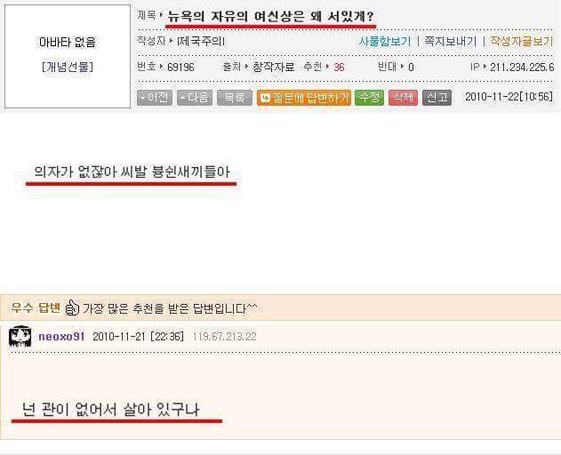 ???:뉴욕의 자유의 여신상은 왜 서있게? | 인스티즈