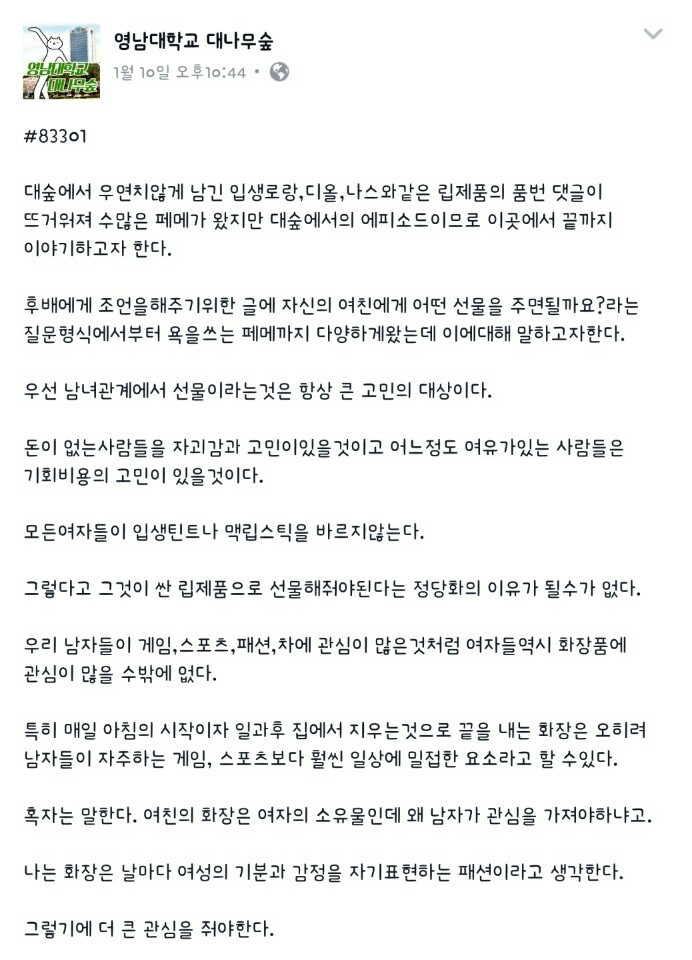 영남대학교 대나무숲에 올라온 글.jpg | 인스티즈