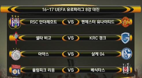 다시금 보는 16-17 유로파 32출전팀 & 토너먼트 대진 | 인스티즈