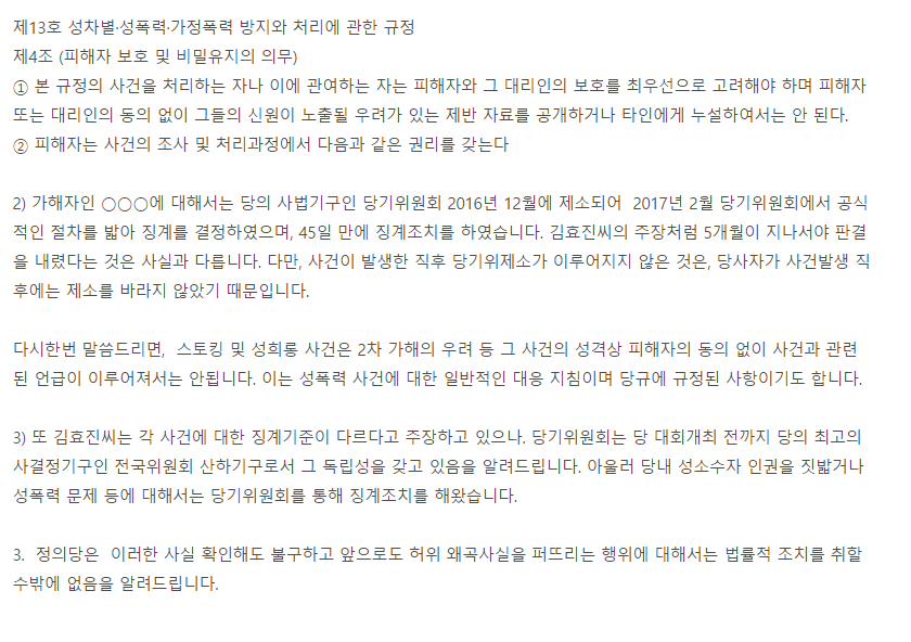 정의당 성폭행 문제 | 인스티즈