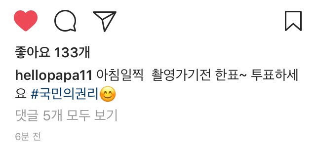 5/9 투표한 임수향.insta | 인스티즈