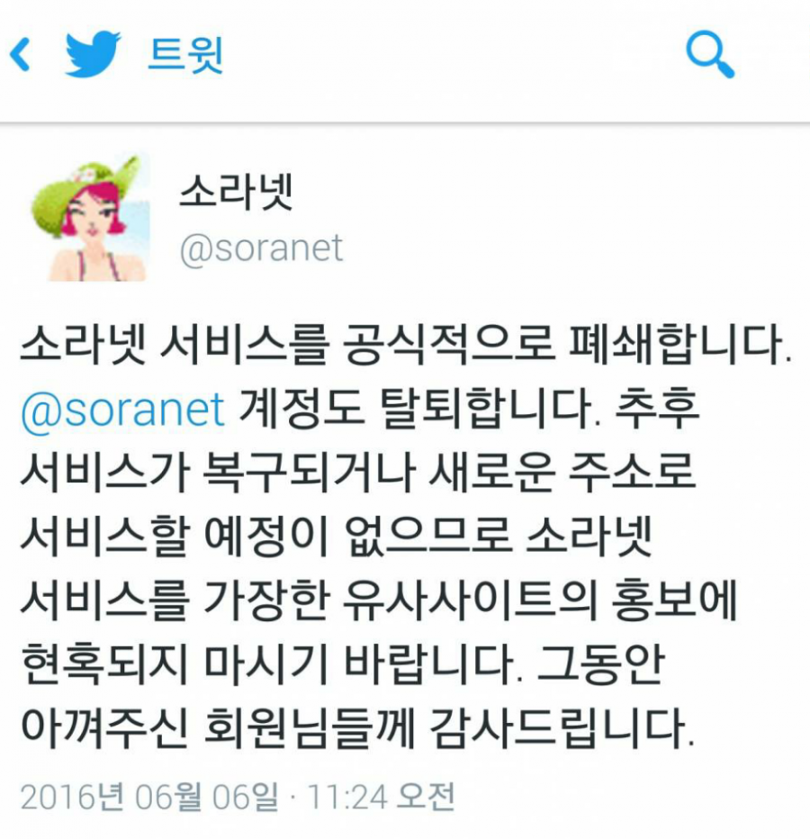 소라넷 공식 폐쇄 | 인스티즈