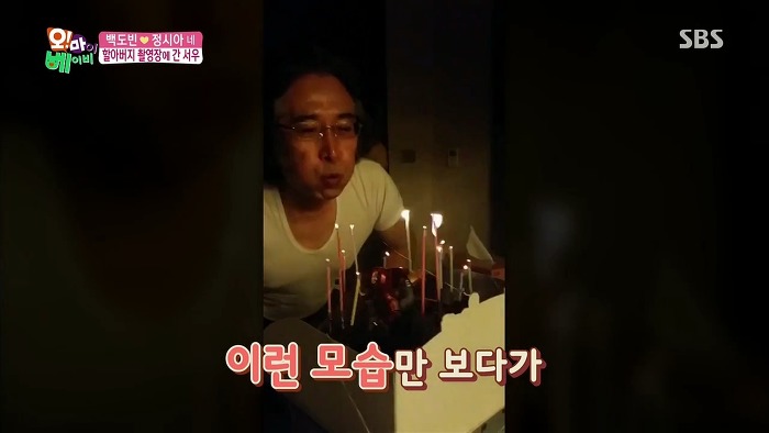 [오마이베이비] 수염 분장하는 할아버지 백윤식이 낯선 서우.jpg | 인스티즈