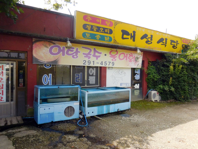 대성어탕 이미지